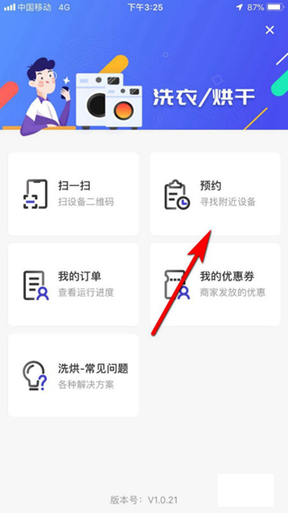 u净洗衣远程预约图