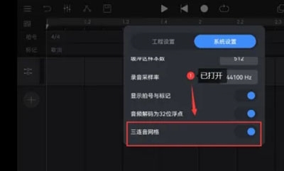 音乐制作工坊打开三连音网格功能图片4