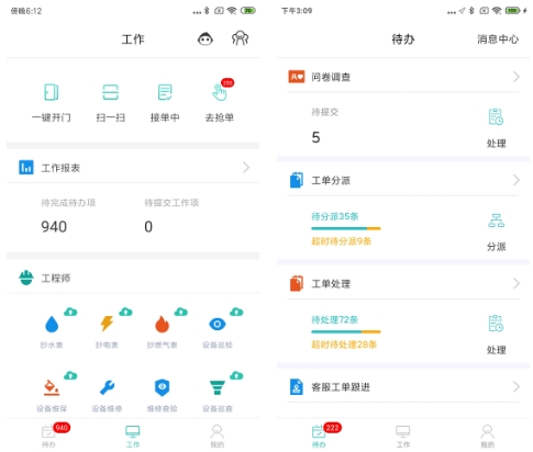 管家助手app图片