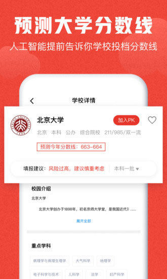 极志愿2