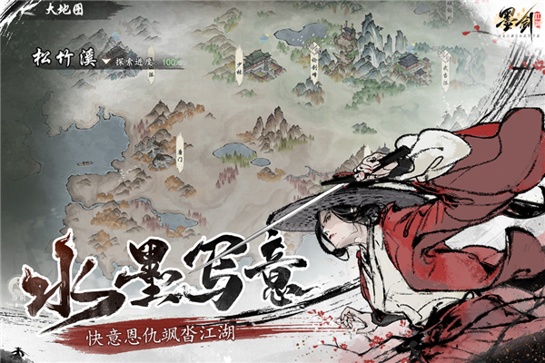 墨剑江湖游戏图片2