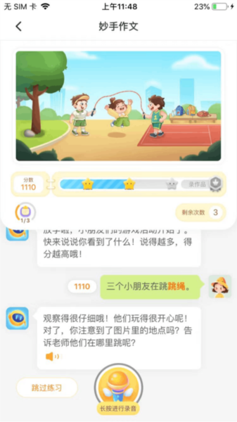妙手作文图片2