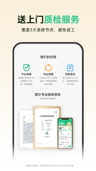 土巴兔极速版图片2