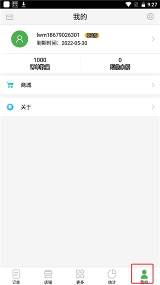 乐外卖商家7