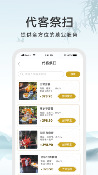 八达岭陵园app图片4