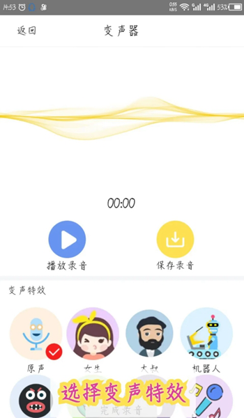 和平吃鸡变声器app图片15