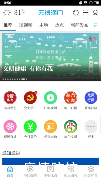 无线海门app图片1