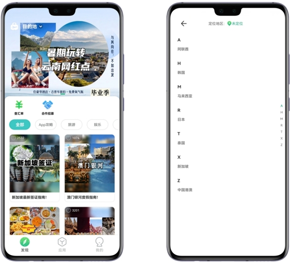 出境易6