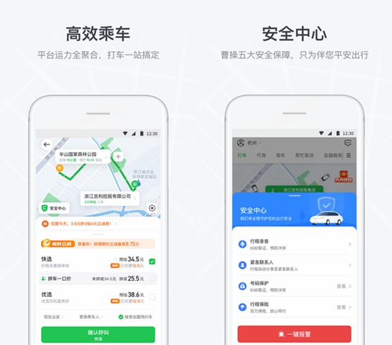 曹操出行app图片1