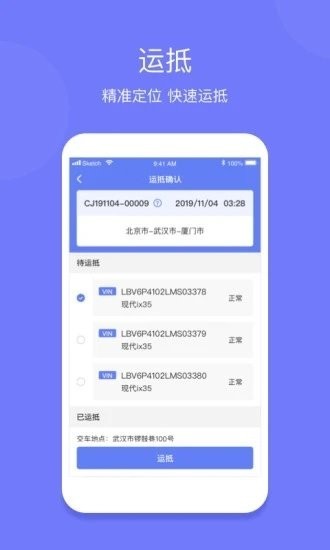 长久运输司机端APP图片4