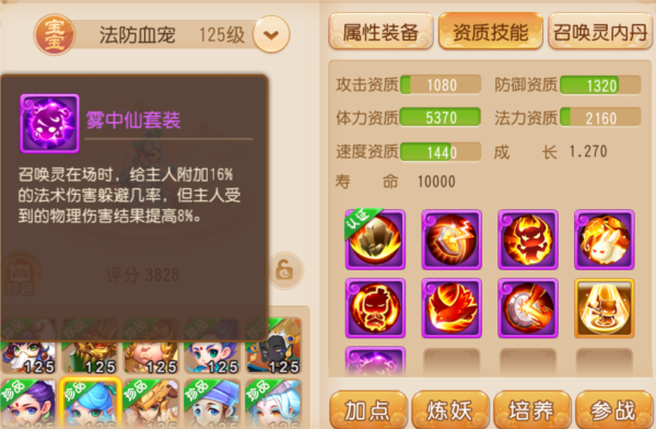 梦幻西游图片16
