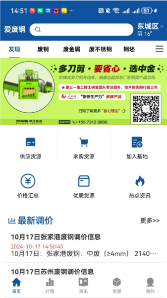 爱废钢app图片