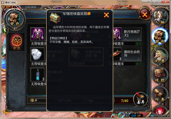 魔域口袋版图片17