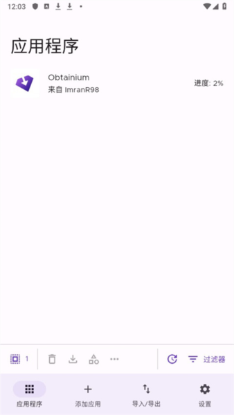 Obtainium图12