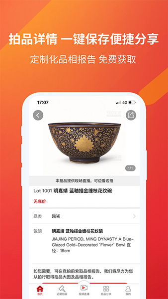 易拍全球app图片2