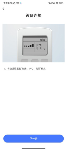 小Biu智家连接设备教程图片5