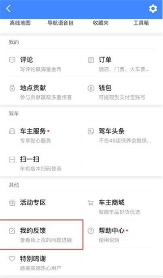 高德地图图片7