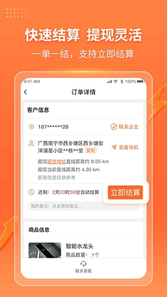 工奇兵师傅端app2