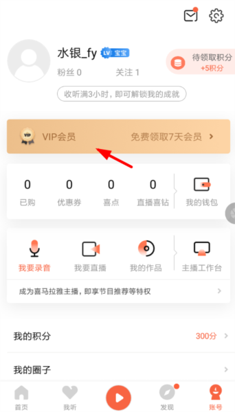 喜马拉雅fm图片5