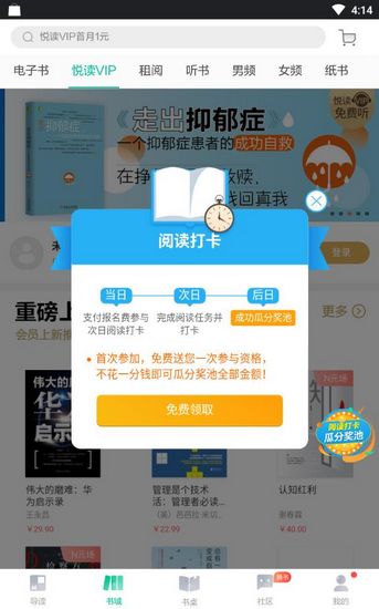 当当云阅读图片