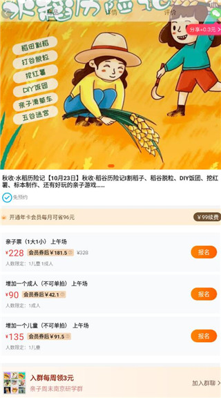 亲子周末10