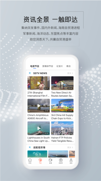 三沙卫视app图片