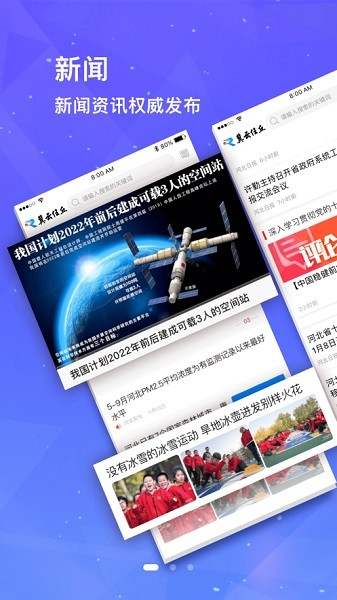 新闻阅读：冀云任丘客户端 安卓版v3.2.5
