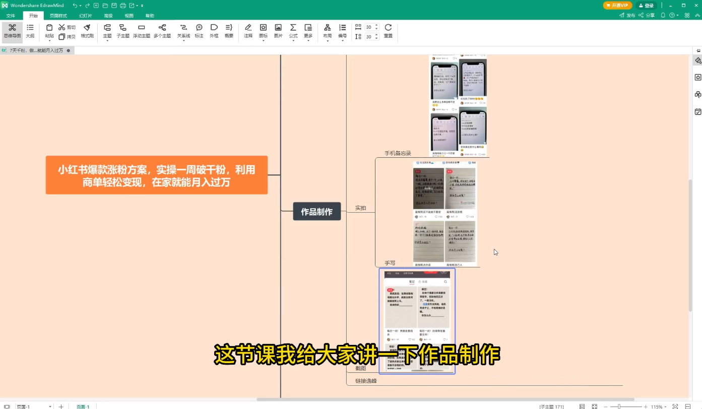 小红书爆款涨粉方案，实操一周破千粉，利用商单轻松变现，在家就能月入过万