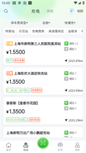 联联充电pro图6
