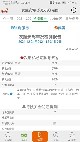 友趣安驾APP图片1