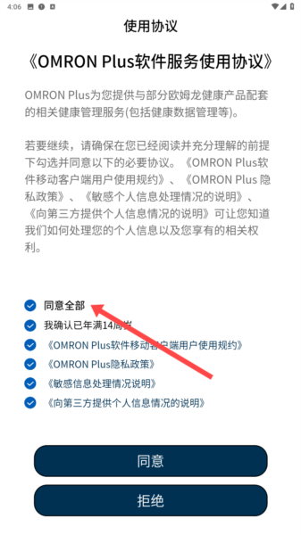 OMRON Plus图5