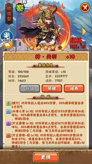 少年三国志图片10