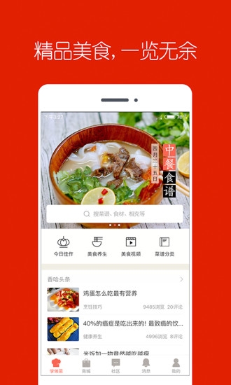 香哈菜谱4