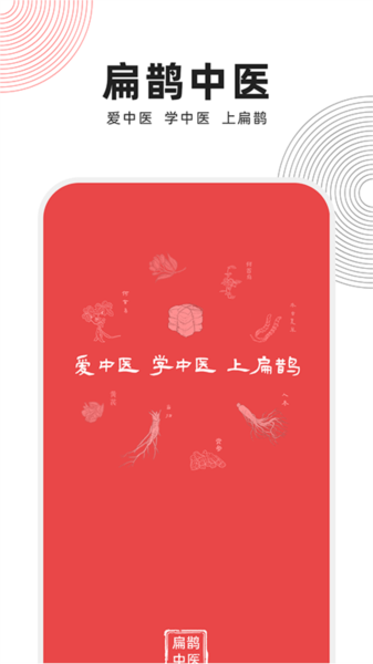 扁鹊中医图片4