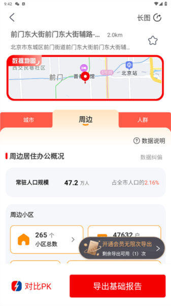 边界猎手app图片5