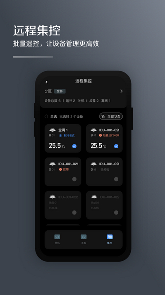 MDV云管家图片2