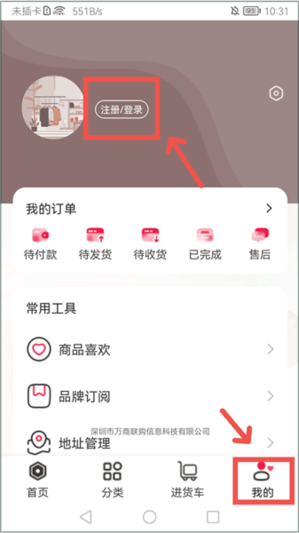 万商联购app图片3