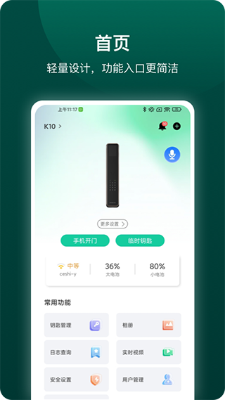 德施曼智能锁3