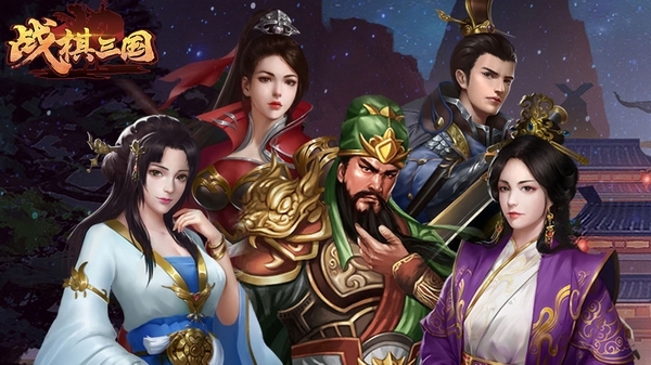 战棋三国3