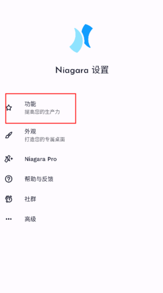 Niagara Launcher图片6