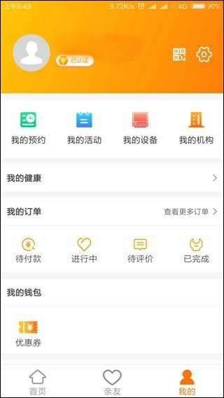 安心养老实名认证流程图片6