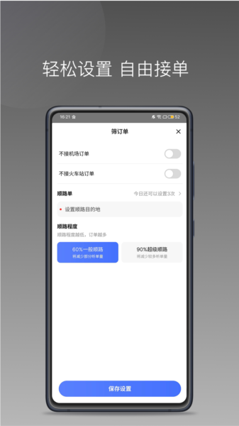 悦行租车司机端图片