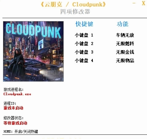 云朋克修改器1
