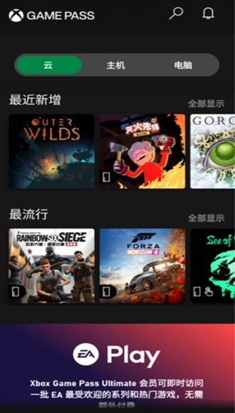 Xbox云游戏安卓版图片2