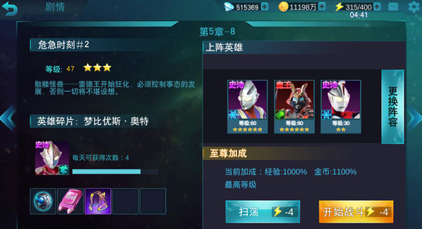 奥特曼传奇英雄图片16