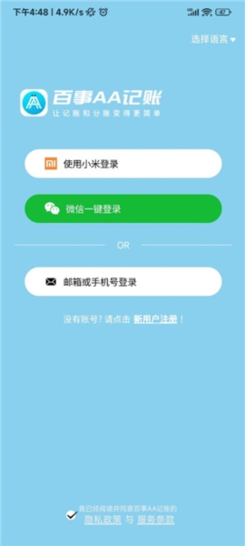 百事AA记账图片7