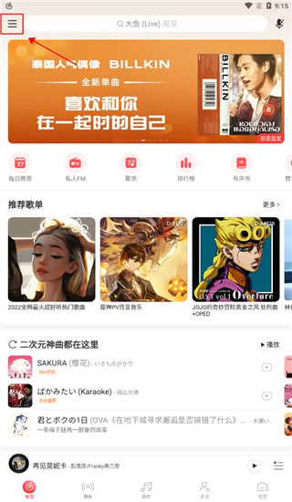 网易云音乐谷歌play版图片3