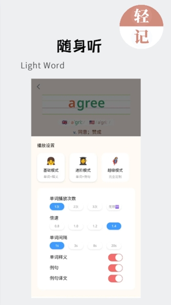 轻记单词图片1