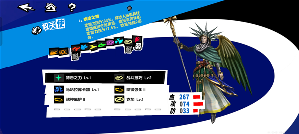 女神异闻录夜幕魅影官方版16