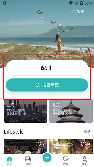 Wellcee租房app图片4